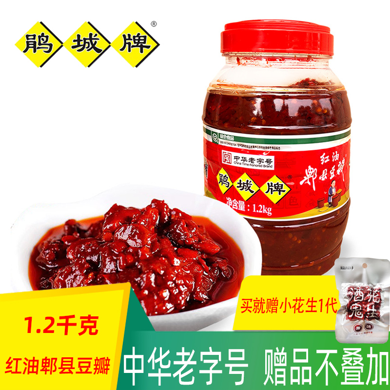 鹃城牌郫县豆瓣酱正宗四川特产1200g娟城红油豆瓣川菜调料辣椒酱