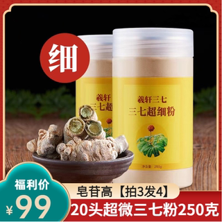 云南文山特级20头三七粉250克正宗超细破壁田七粉正品包邮