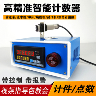 计数器电子数显红外线自动感应工业点数机输送带点数流水线记数器
