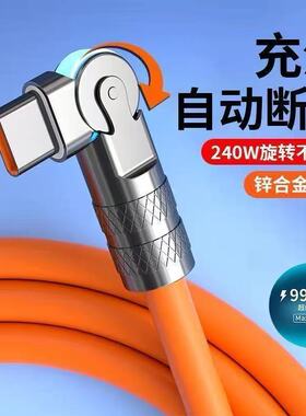 公牛通用手游弯头180度旋转快充数据线Type-C适用华为苹果安卓充电线