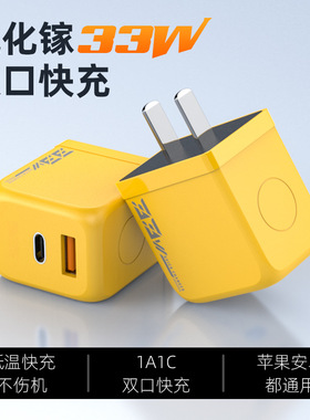 33W氮化镓双口快充手机充电器PD快充3C认证 适用iphone苹果充电头