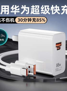 适用华为手机A+C双口88W超级快充头100W充电器Pura70充电头6A批发