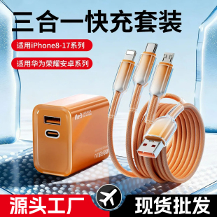 三合一快充套装 适用苹果华为安卓手机闪充双口 PD30W氮化镓充电器