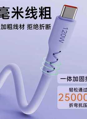 typec数据线适用苹果充电线安卓快充线120w加粗手机线6A神龙线