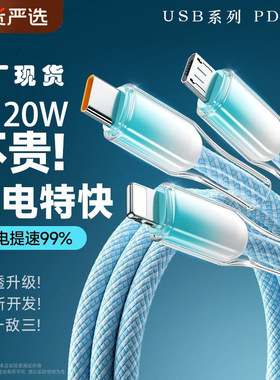多色冰晶渐变120W快充数据线编织高颜值6A充电线一拖三手机充电线