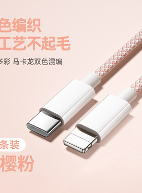 适用苹果20w快充PD数据线编纱13闪充iPhone12pro充电线器XS手机Xr