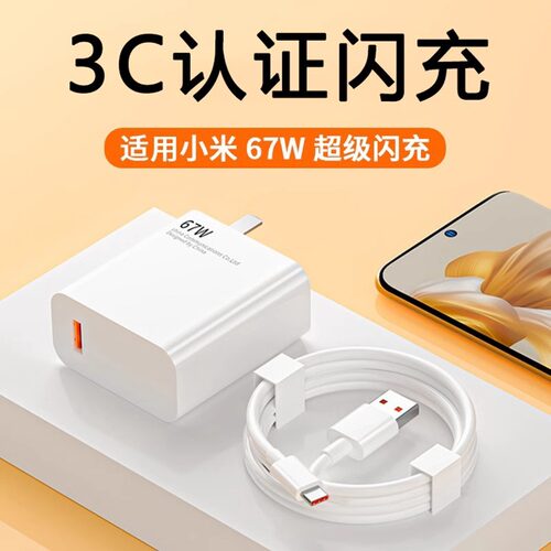 适用小米充电器67w原装13/12/11UItra超级闪充120w红米note11/10/12pro正品mix4手机55w33w快充k60k50k40插头