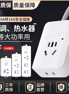 10a转16a空调插座大功率热水器16安电源转换器延长线接拖线板插排