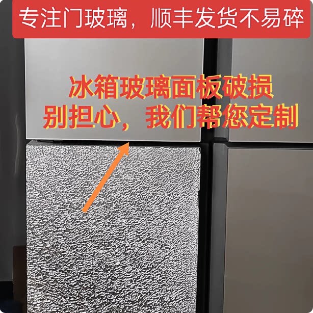 冰箱钢化玻璃门面板定制适用美的容声西门子海尔美菱冰箱门玻璃碎图片