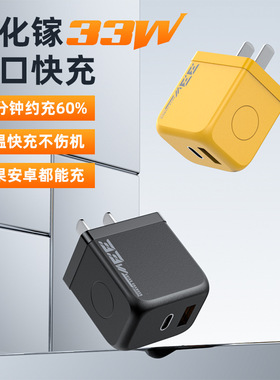 33W氮化镓双口快充手机充电器PD快充3C认证 适用iphone苹果充电头