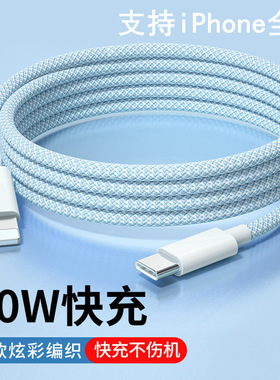 适用苹果20w快充PD数据线编纱13闪充iPhone12pro充电线器XS手机Xr