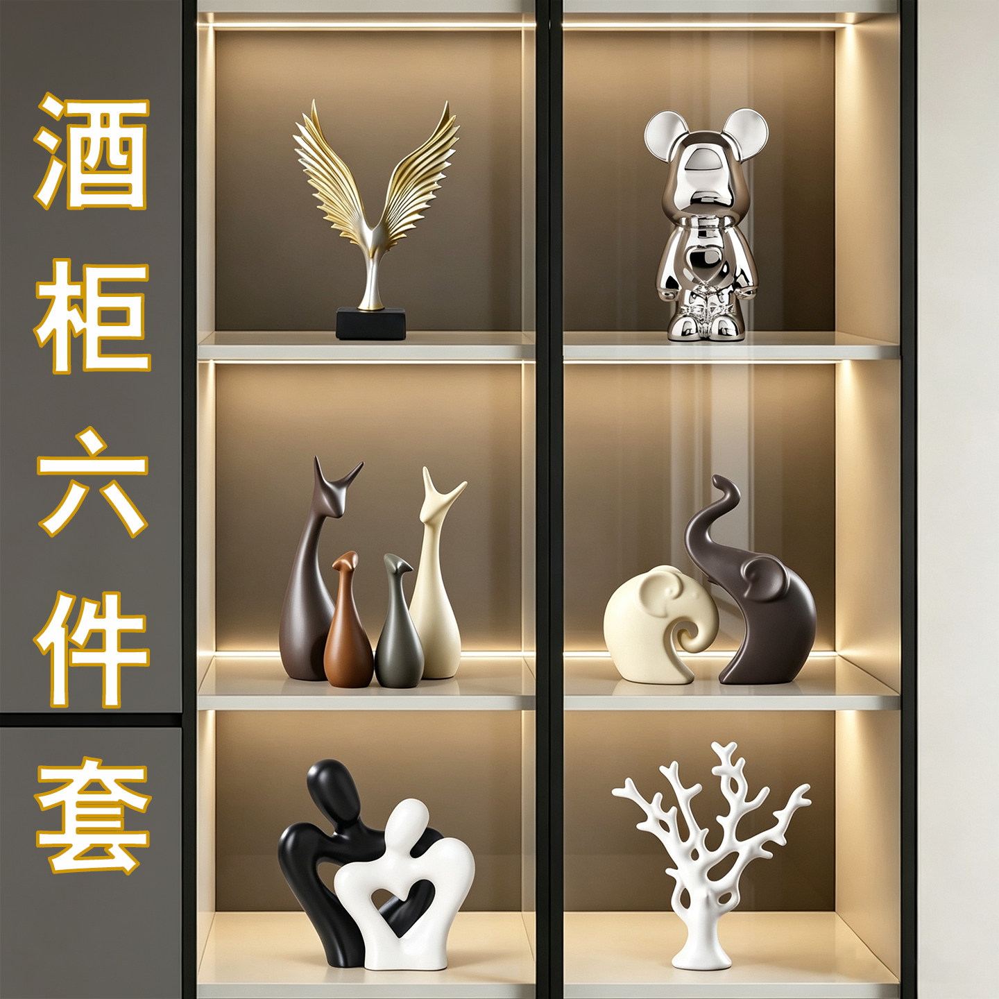 客厅酒柜开放格高级感摆件套装图片