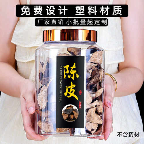 空盒半斤装陈皮保存瓶子PET鱼胶