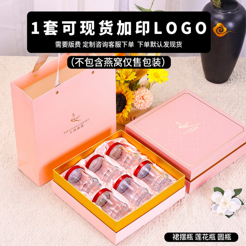 1套起定制鲜炖燕窝6瓶装礼盒空盒