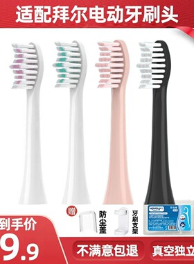1适配拜尔bair电动牙刷头X1/X1splus/X5/X7/X9X11齿道/拜耳替换