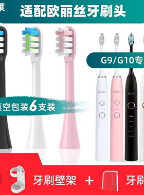 1适配欧丽丝G10电动牙刷刷头oulisiG9成人通用软毛牙刷刷头