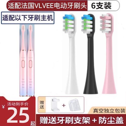 新适用法国VLVEE电动牙刷头型号VE991软毛清洁电动牙刷替换头