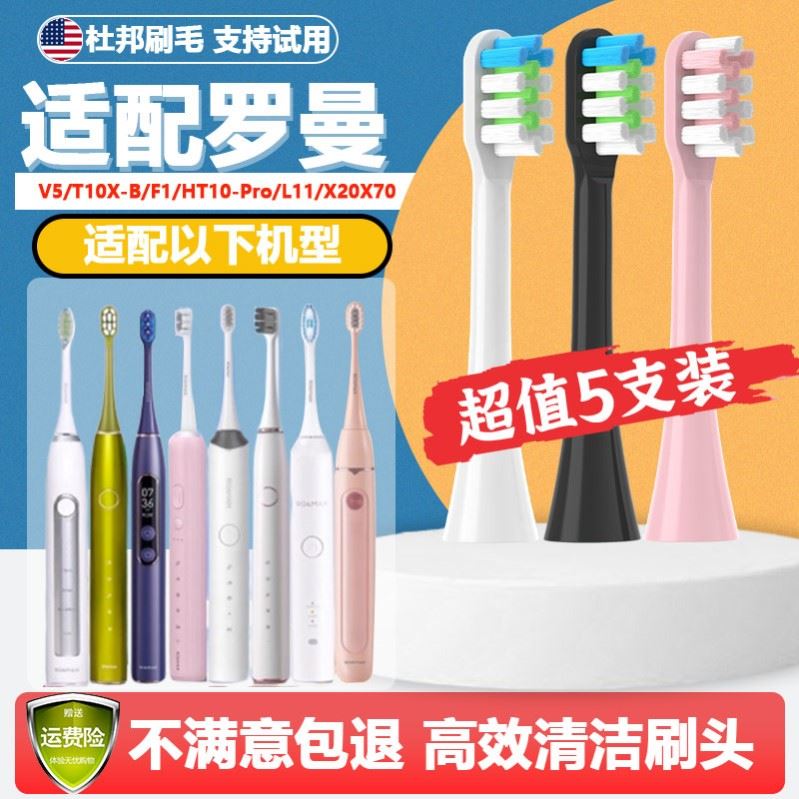 适用ROAMAN罗曼电动牙刷头V5/T10X-B/F1/HT10-Pro/L11/X20X70替换