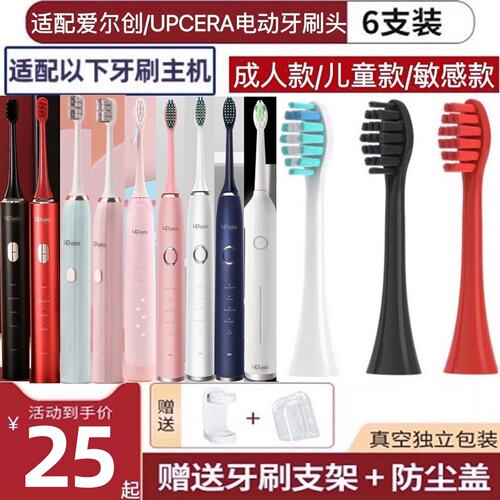新适用爱尔创/UPCERA电动牙刷头UPT66/98/UPB88/99/006替换头