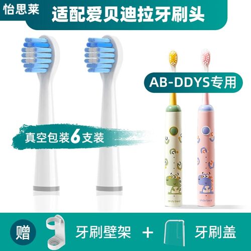 适配爱贝迪拉儿童AIBEDILA电动牙刷刷头AB-DDYS/AB688儿童软毛