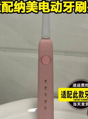 适配Namei纳美电动牙刷头D2801纳米替换头软毛Namei杜邦成人通用