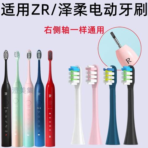 新适配ZR声波电动牙刷软毛替换刷头Z7 Z5 Z3 通用FUPAI福派a6splu