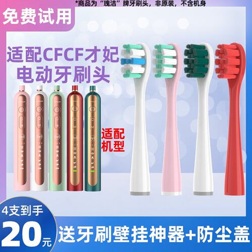 新适配CFCF才妃电动牙刷头N系列N2 N3 N5替换刷头成人声波