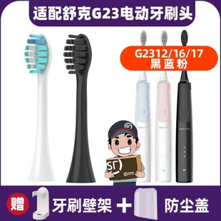 G33AG34 G33 .适配Saky舒客舒克电动牙刷头G23G2312G2316G2317