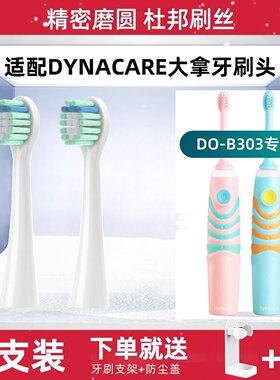 新适配DYNACARE大拿儿童电动牙刷头DO B304K B05 DO B303软毛宝宝
