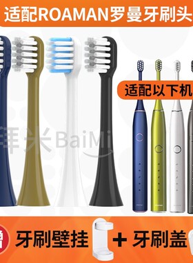 高品质适配罗曼电动牙刷头ROAMAN/T3/T5/T10S/T20/V5/E7/P6