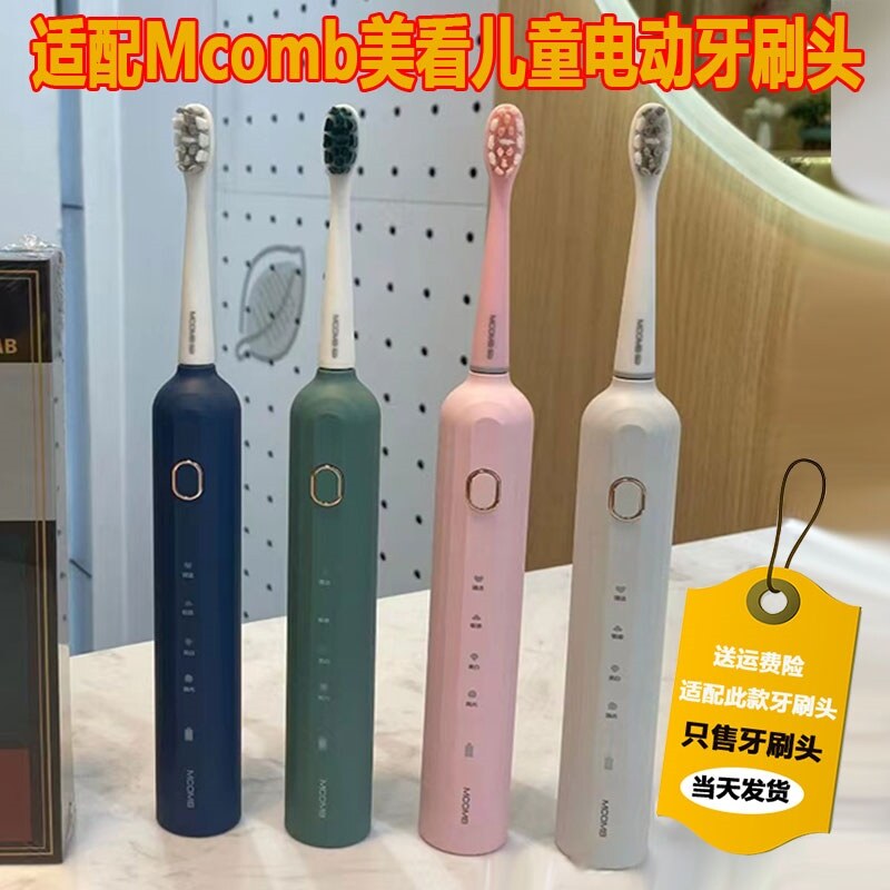 适配美看Mcomb电动牙刷头M2/M3成人情侣通用替换头杜邦刷毛5支装