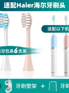 适配Haier海尔电动牙刷头HTZ1/5168/5169/5170/5171替换牙刷头