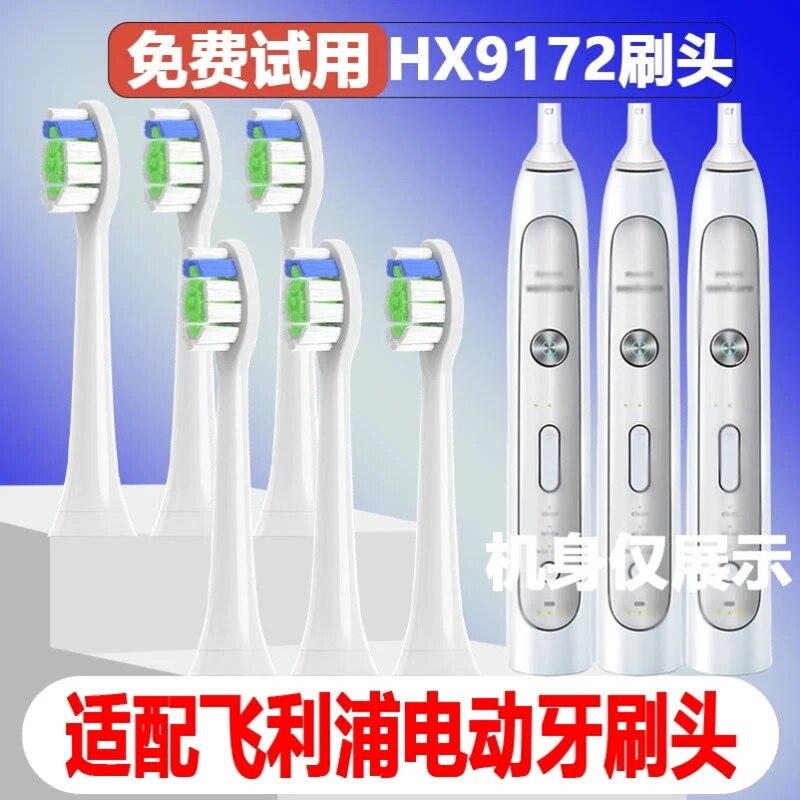 高品质适配飞利浦HX9172电动牙刷头成人通用替换头精选刷毛