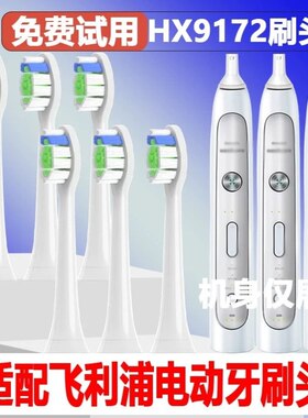 高品质适配飞利浦HX9172电动牙刷头成人通用替换头精选刷毛