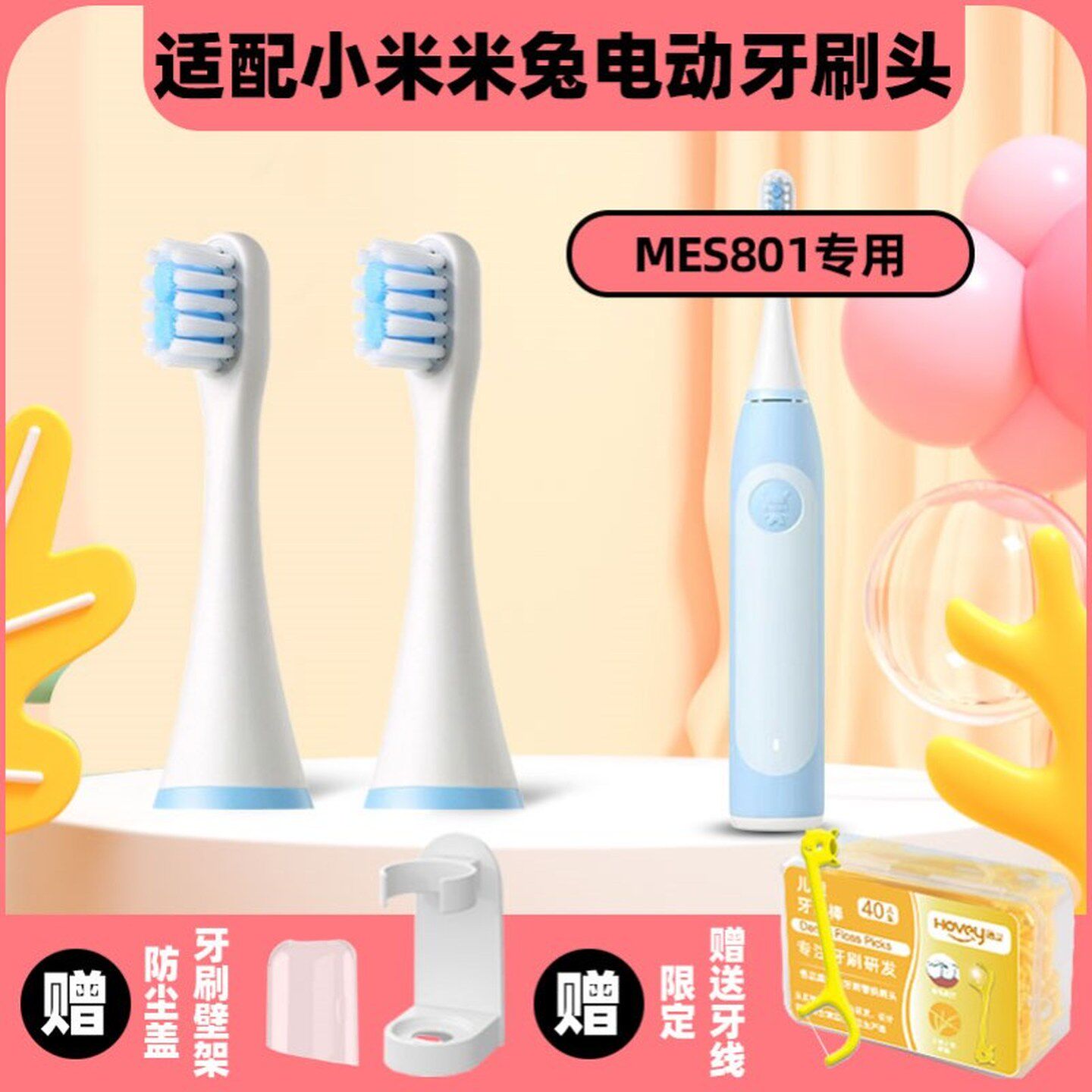 高品质适配米兔儿童电动牙刷头小米米家MES801软毛刷3岁6岁小孩宝