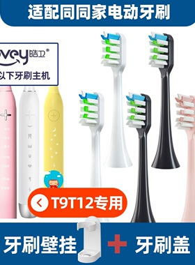 .适配同同家电动牙刷头T9T12/11/T6P/T9W/T7T2/T6/T8牙刷刷头
