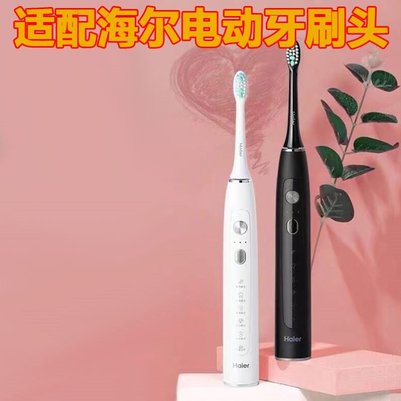 适用海尔Haier电动牙刷头声波 HT31-5128替换头杜邦刷毛软毛