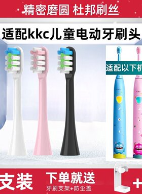 新适配KKC儿童电动牙刷头可可怪软毛KQ-F11/KQ-F11HL/HP软毛通用