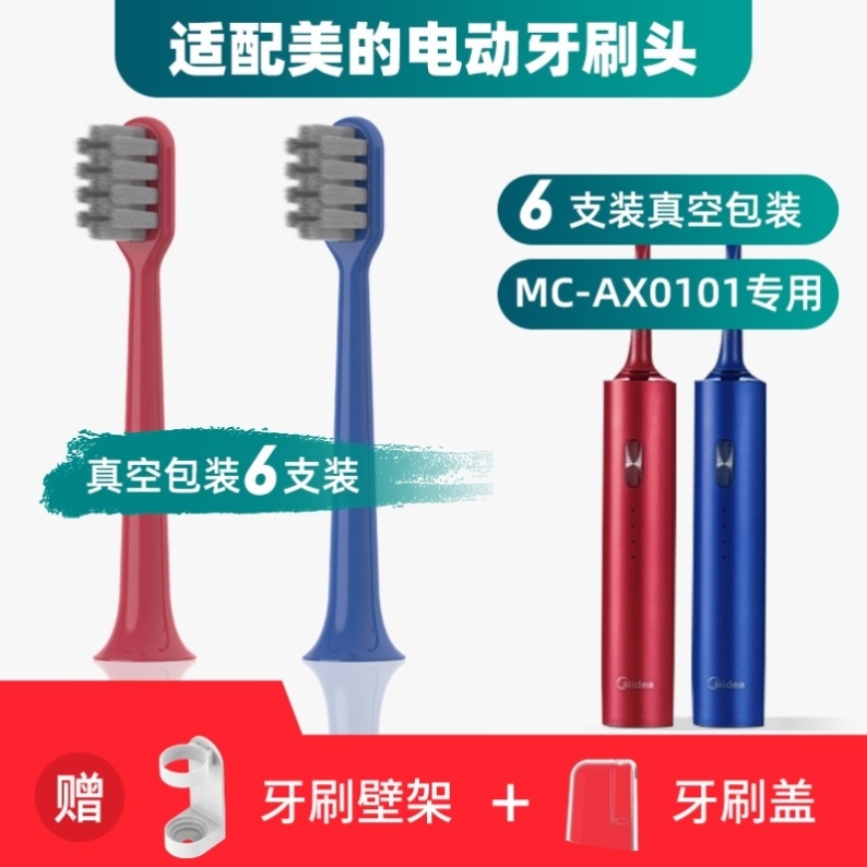 适用于美的Midea电动牙刷头MC-AX0101/0102T通用替换清洁型-封面