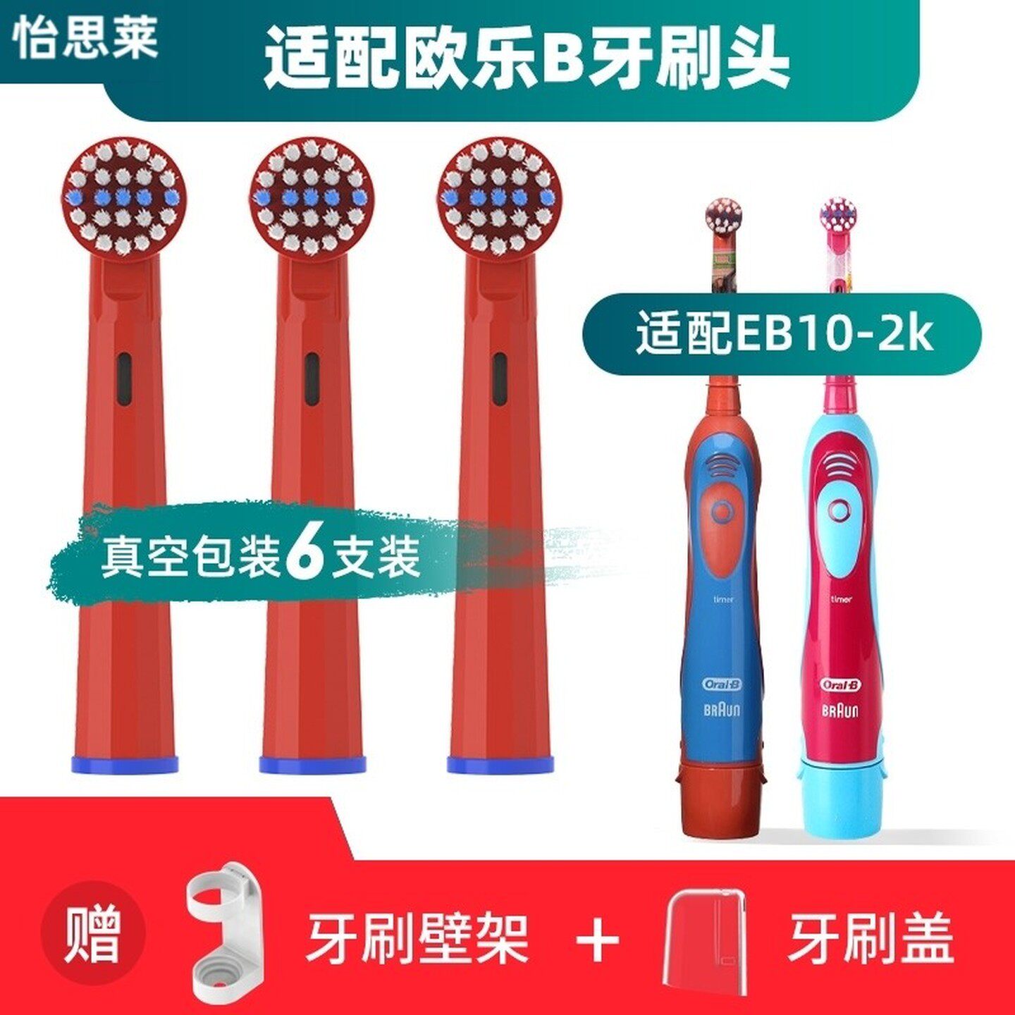 1适配博朗欧乐B儿童电动牙刷头EB10-2kD10513 DB4510k DB5510K