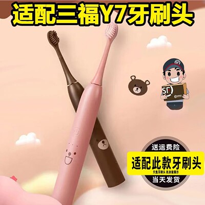 .适配三福宜简宜然电动牙刷头SANFU/Y7儿童yiyr替换软毛专用刷头