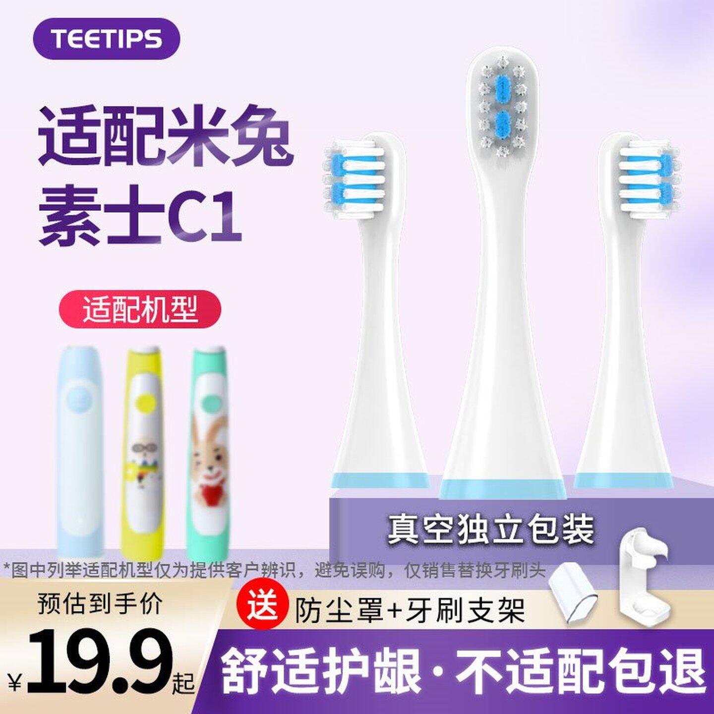 新适配米兔儿童电动牙刷头小米米家MES801软毛刷素士C1替换头