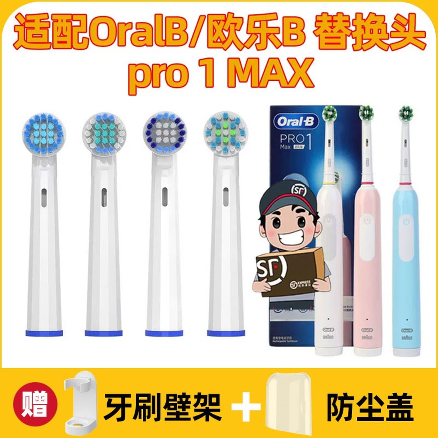 .适用OralB/欧乐B pro1Max 电动牙刷头替换成人小圆头牙刷软毛