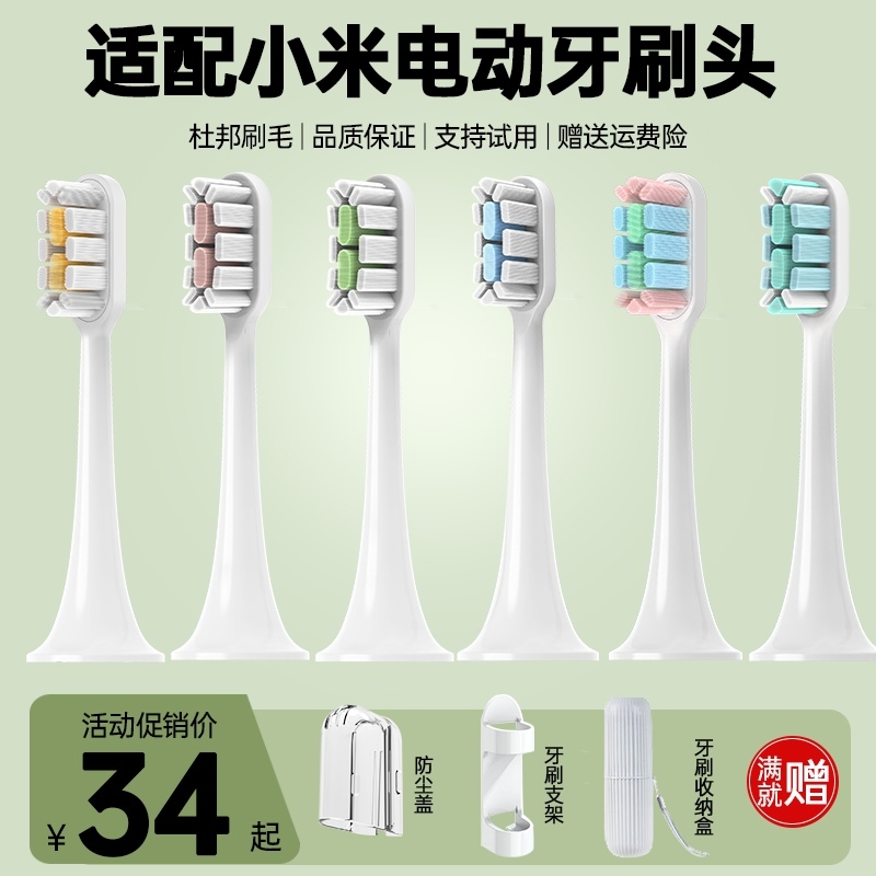 高品质适配小米电动牙刷头T100T200/T300/T500T700/T301/T302替换