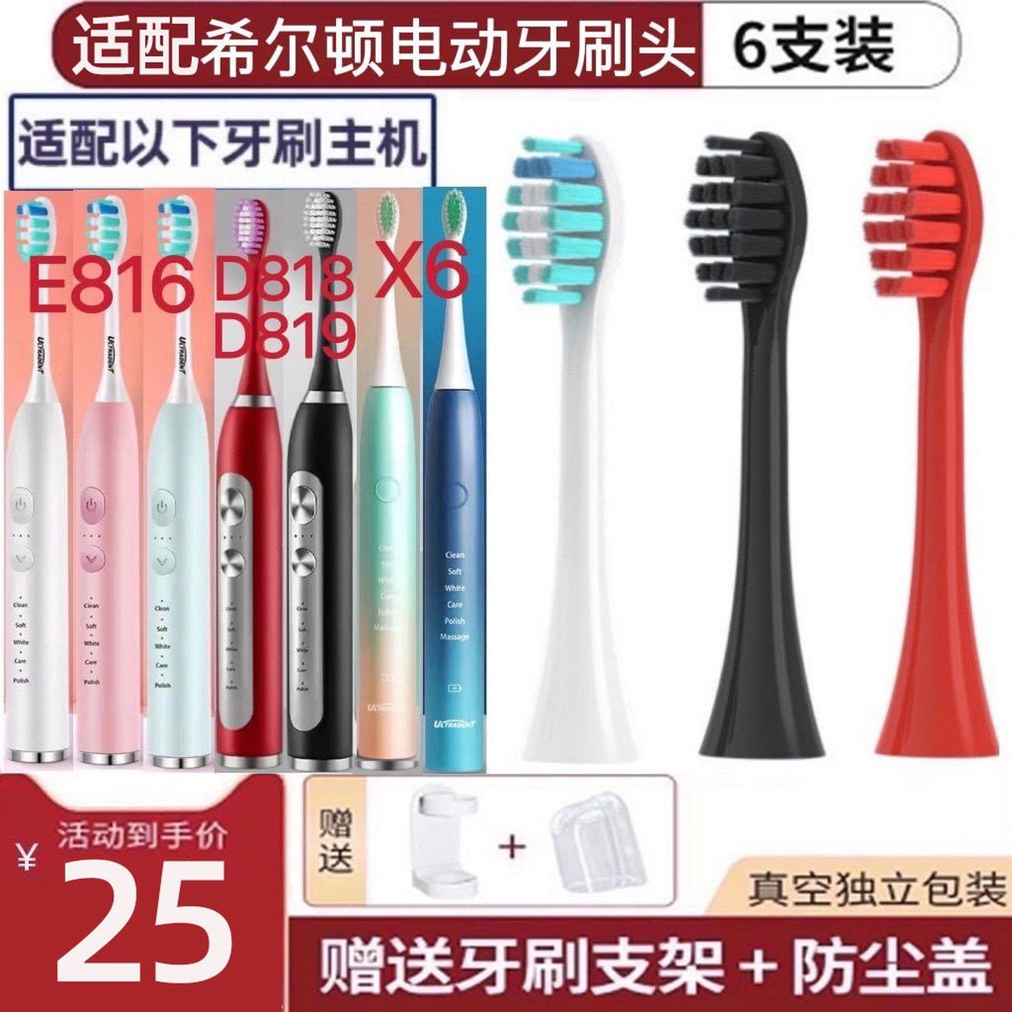 新适用ULTRADENT希尔顿电动牙刷头E816/E818/D818/D819/X6替换头