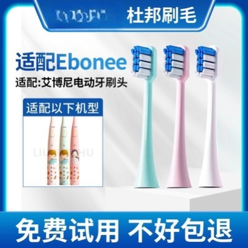 适配Ebonee/艾博尼电动牙刷头C1/P1/P2/E1替换刷头5支装软毛