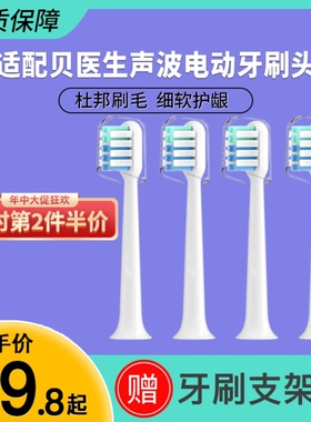 适配贝医生bet-c01/Dr-Bei/C1/C2/S7电动牙刷头替换小米米家通用