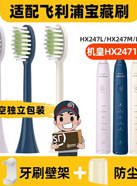 .适配飞利浦电动牙刷头宝藏刷HX247L/M/C/242B/P/W/243W245F/2471