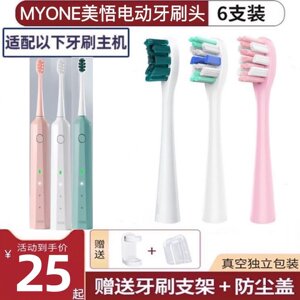 新适用MYONE美悟电动牙刷头罗马柱DDYS-001清洁软毛成人