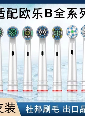 适配博朗oral欧乐比B电动牙刷头D12/D13/D16/3757/3709替换旋转型